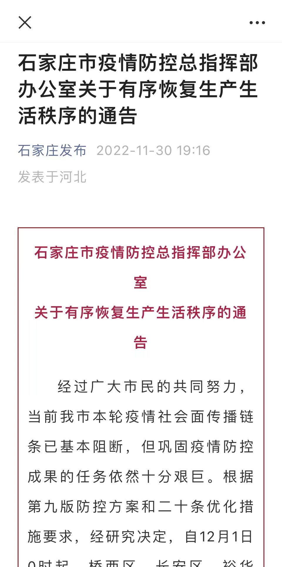 石家庄发布微信公众号截图 石家庄发布微信公众号截图