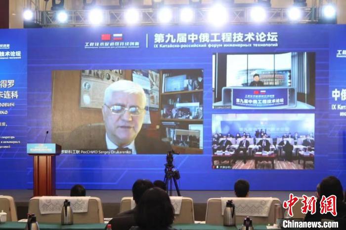 第九届中俄工程技术论坛线上会场。 中国科协科学技术传播中心 供图 第九届中俄工程技术论坛线上会场。 中国科协科学技术传播中心 供图