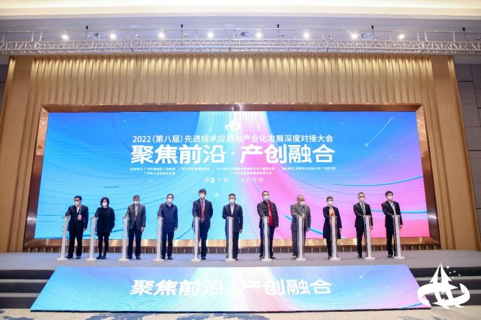 2022（第八届）先进技术应用与产业化发展深度对接大会在广州北京两地举行