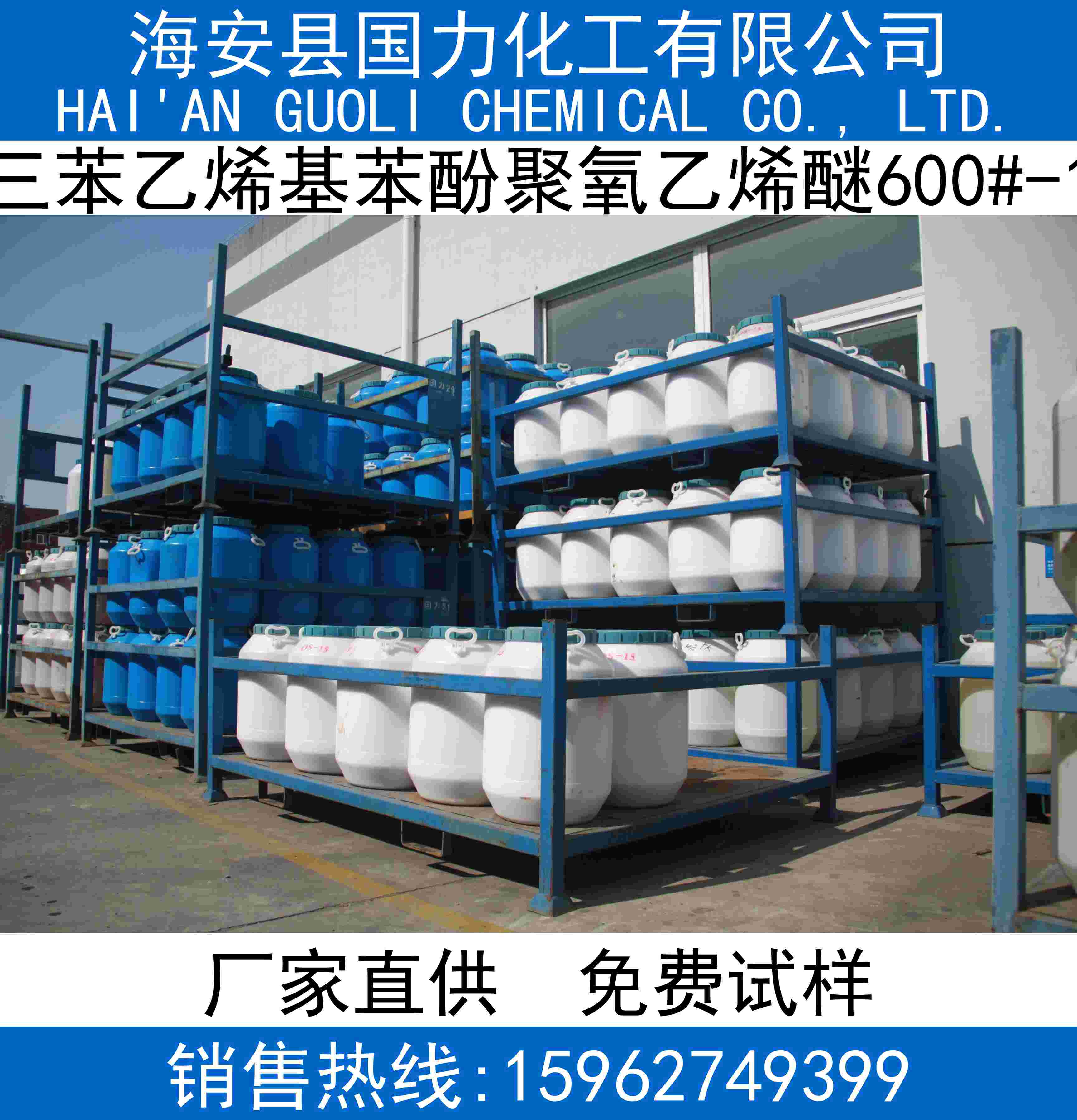 三苯乙烯基苯酚聚氧乙烯醚600-1