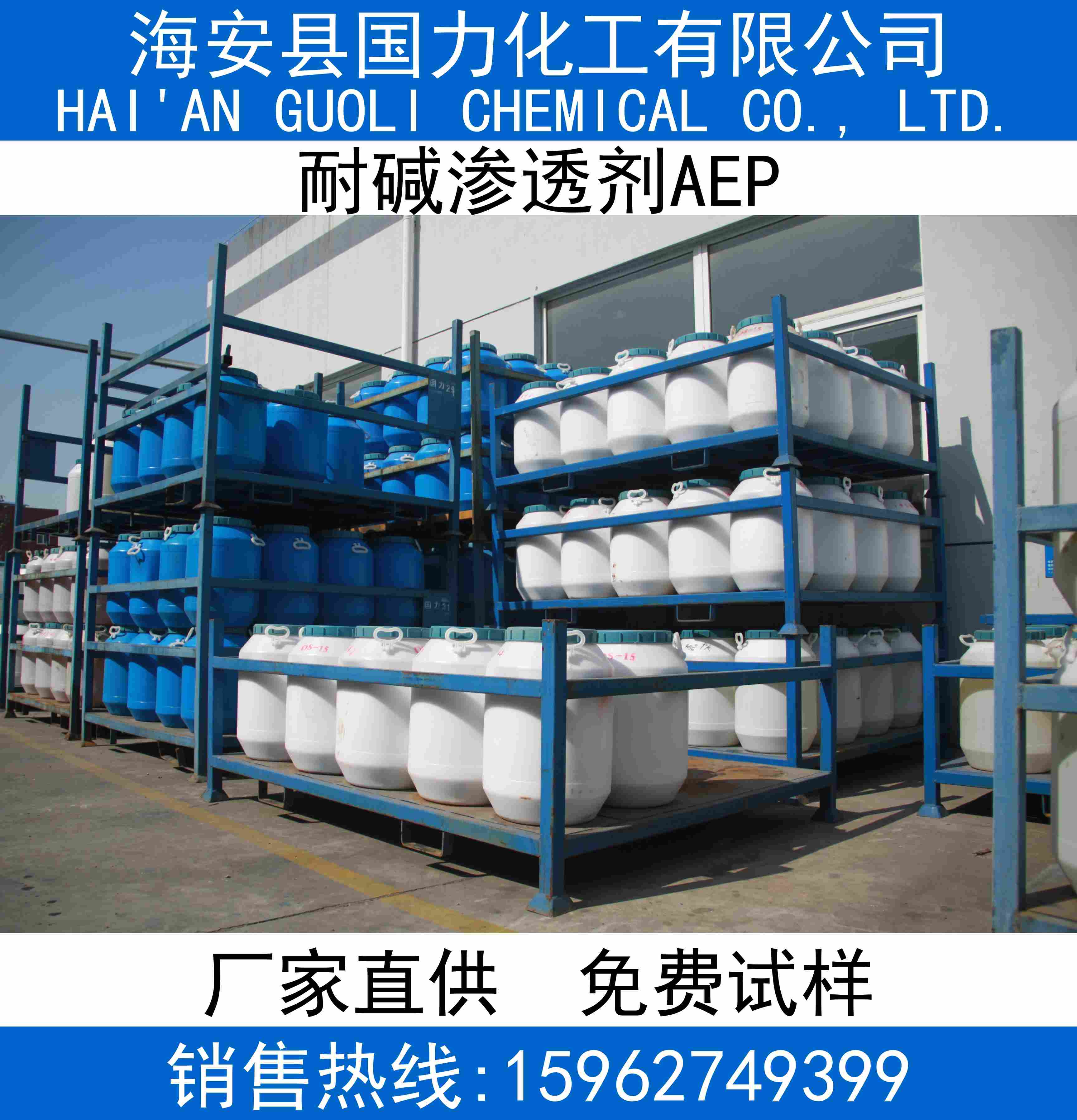 耐碱渗透剂AEP