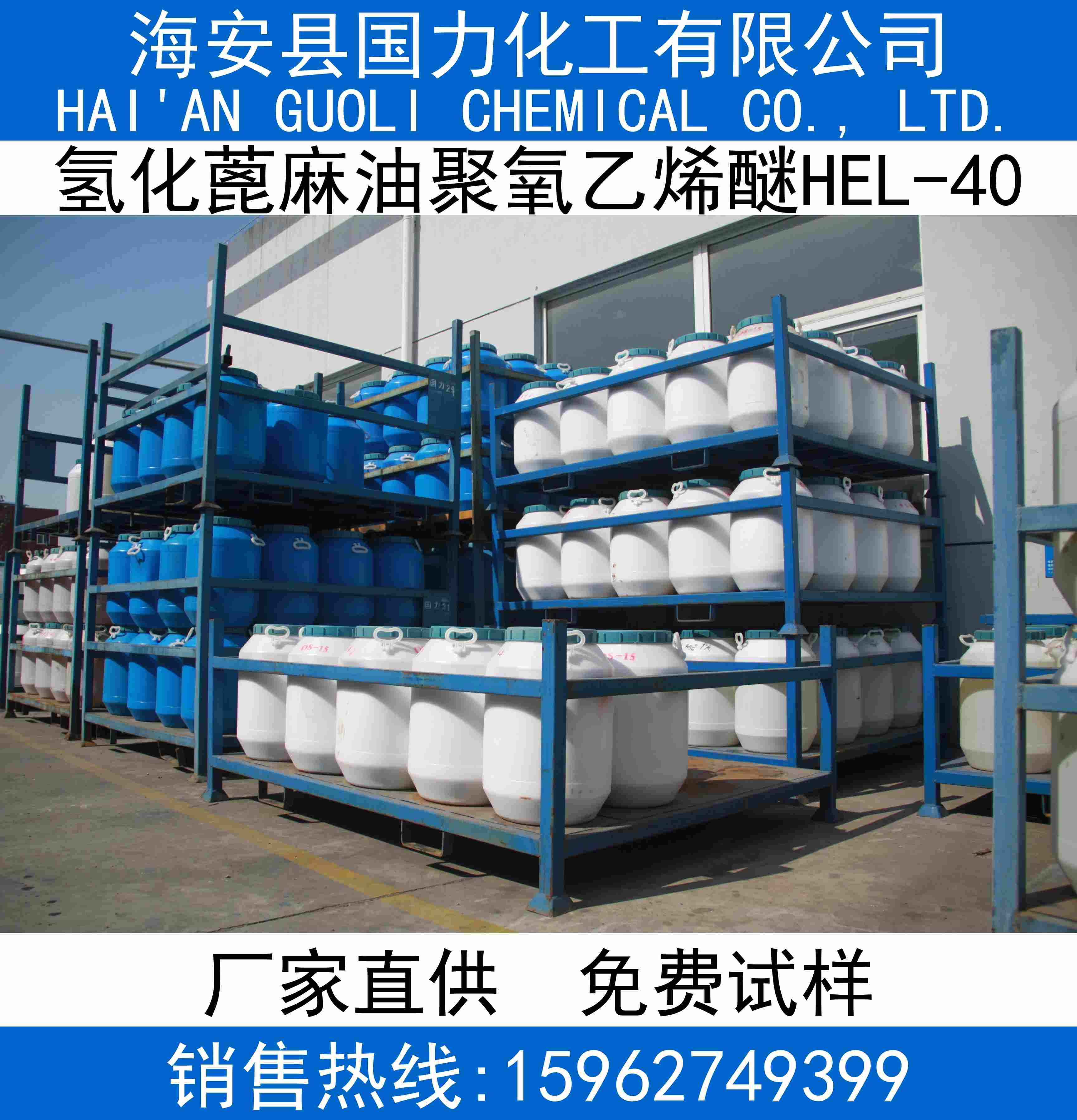 氢化蓖麻油聚氧乙烯醚HEL-40