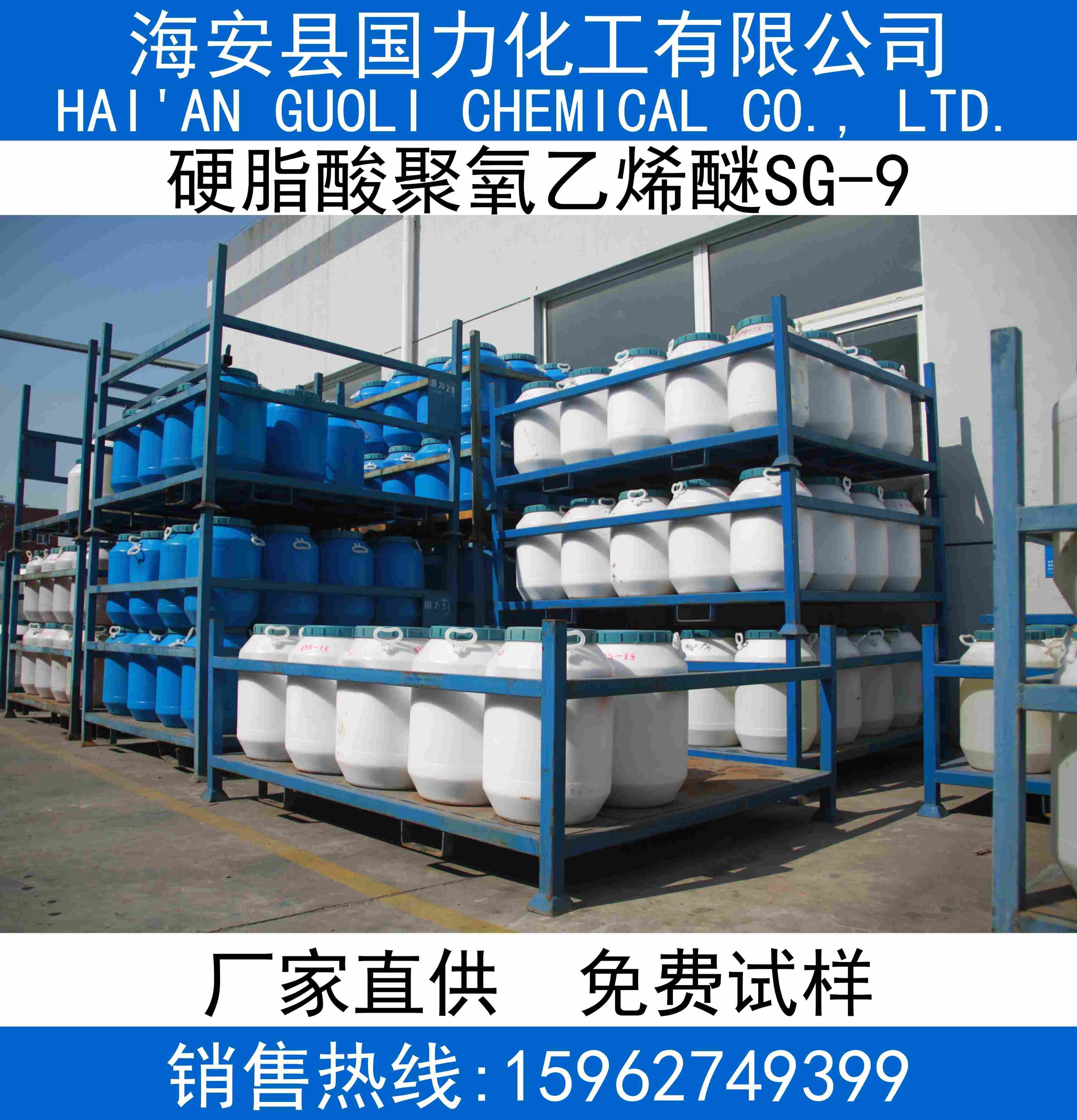 硬脂酸聚氧乙烯醚SG-9