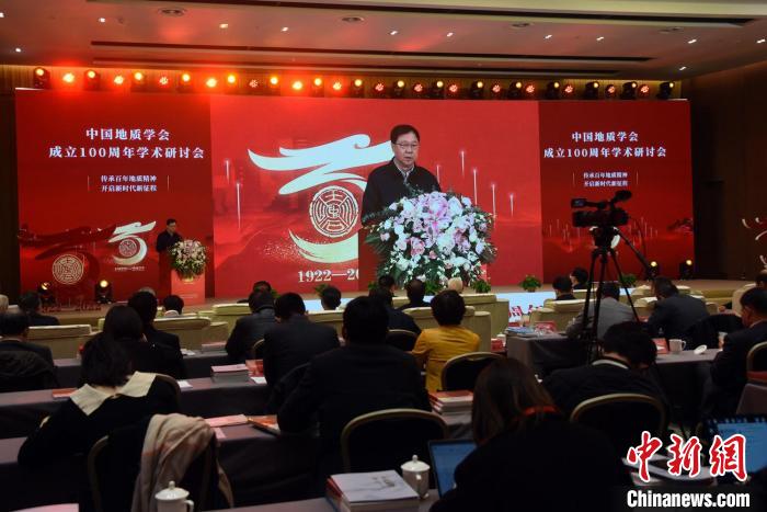 中国地质学会成立100周年学术研讨会上，自然资源部部长、国家自然资源总督察王广华致辞。　中新社记者 孙自法 摄