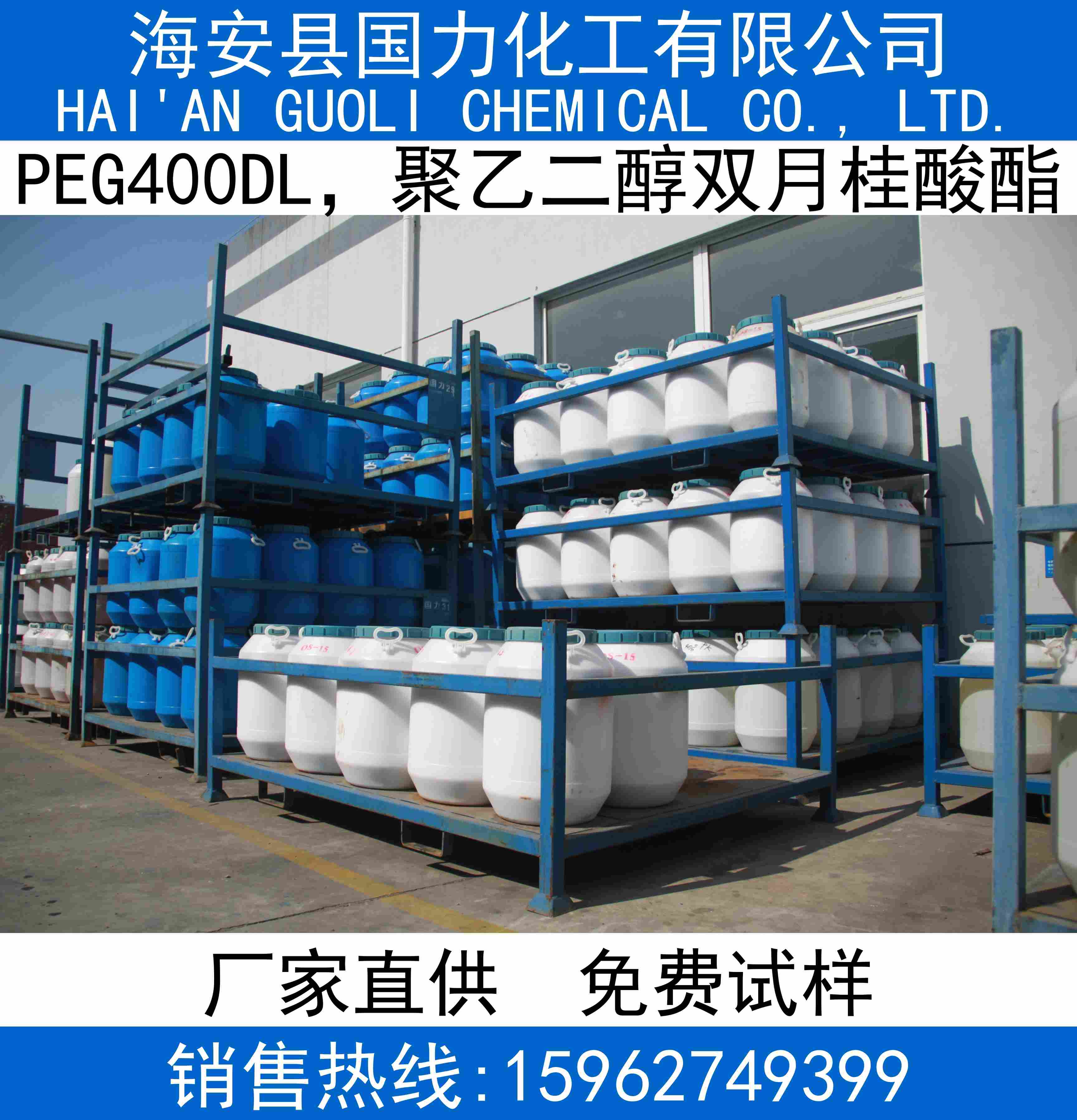 PEG400DL，聚乙二醇双月桂酸酯