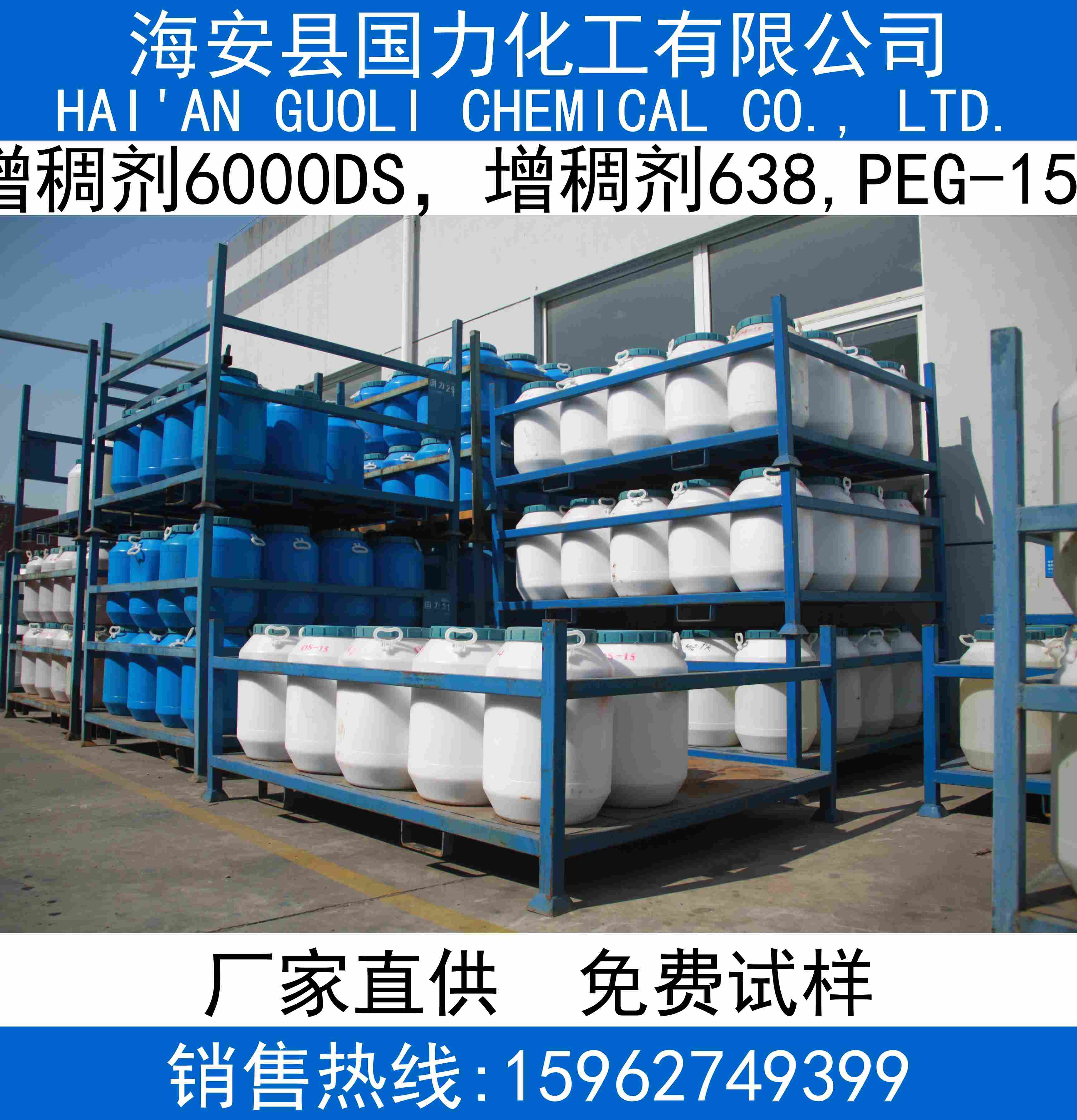 增稠剂6000DS，增稠剂638,PEG-150